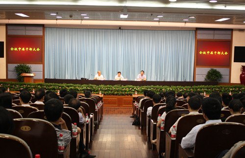 學校召開全校中層干部大會 進一步深化落實各項改革