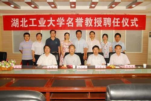 中國工程院院士、臺(tái)灣云林科技大學(xué)楊永斌校長(zhǎng)受聘湖北工業(yè)大學(xué)名譽(yù)教授