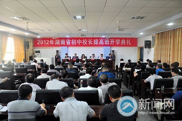湖南科技大學(xué)2012年湖南省初中校長(zhǎng)提高班開(kāi)學(xué)典禮舉行