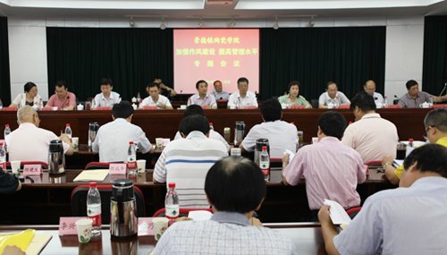 景德鎮(zhèn)陶瓷學(xué)院召開“加強作風(fēng)建設(shè),提高管理水平”專題會議