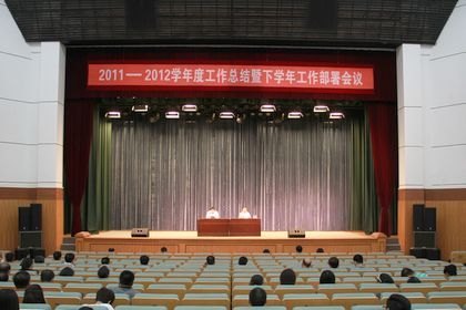 實施全面質(zhì)量管理 建設特色一流大學學校召開2011—2012學年度工作總結(jié)暨下學年工作部署會