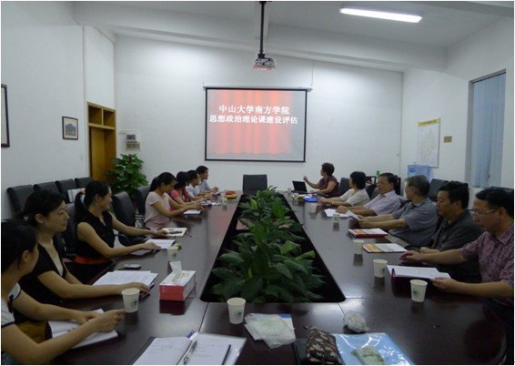 中山大學(xué)南方學(xué)院思想政治理論課建設(shè)評(píng)估工作順利展開(kāi)