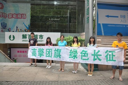 綠色長征20:“綠動超市,低碳環保”