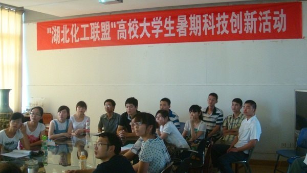 “湖北化工聯盟”高校大學生暑期科技創新活動圓滿結束