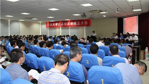 黃健柏常務(wù)副校長出席江蘇校友會成立大會