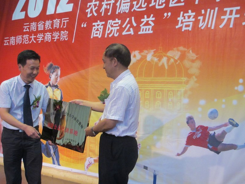 云南教育廳第一輪農(nóng)村偏遠地區(qū)中小學體育教師“商院公益”培訓開班典禮