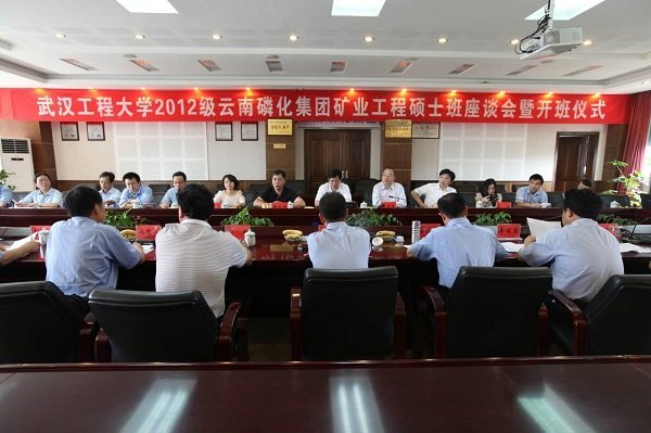 武漢工程大學(xué)云南磷化集團工程碩士班開班儀式順利舉行