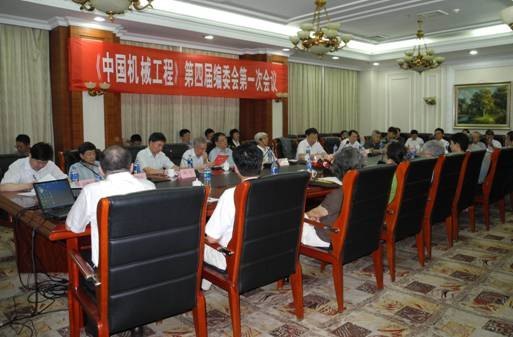 《中國(guó)機(jī)械工程》第四屆編委會(huì)第一次會(huì)議在秦皇島召開(kāi)
