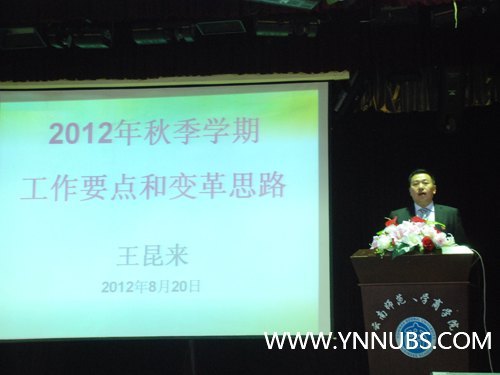 云南師范大學(xué)商學(xué)院召開新學(xué)期教職工大會