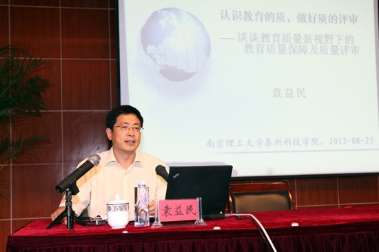 南京理工大學泰州科技學院召開第五屆教學工作會議