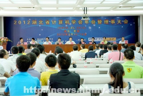 2012年湖北省計算機學會年會暨理事大會在湖北民族學院召開