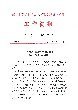 教育部編發(fā)簡(jiǎn)報(bào)介紹鄭州大學(xué)提前設(shè)崗工作