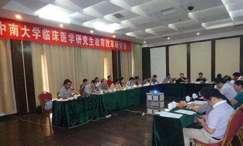 學校召開臨床醫(yī)學專業(yè)學位研究生教育改革研討會