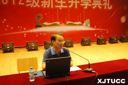 西安交大城市學(xué)院舉辦2012級新生入學(xué)教育系列報告會