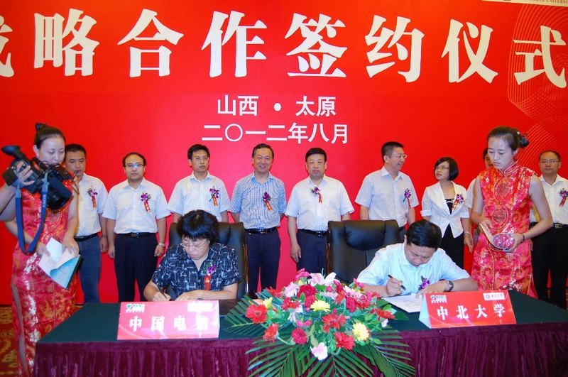 中北大學與中國電信山西分公司簽訂戰略合作協議