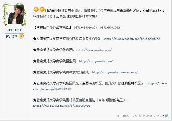 云南師范大學(xué)商學(xué)院百度慧宇閣貼吧服務(wù)新生 受好評(píng)