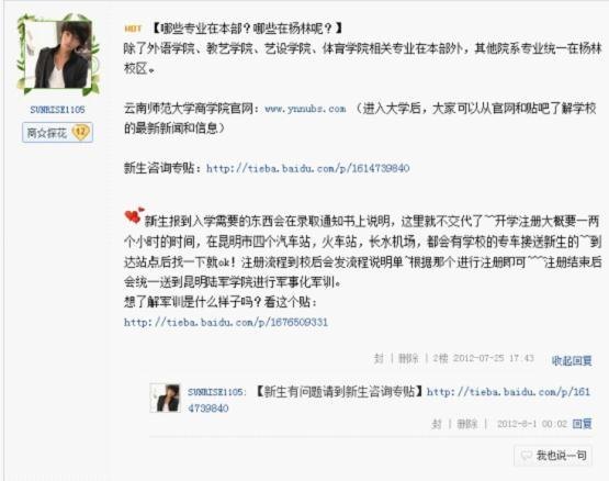 云南師范大學(xué)商學(xué)院百度慧宇閣貼吧服務(wù)新生 受好評(píng)