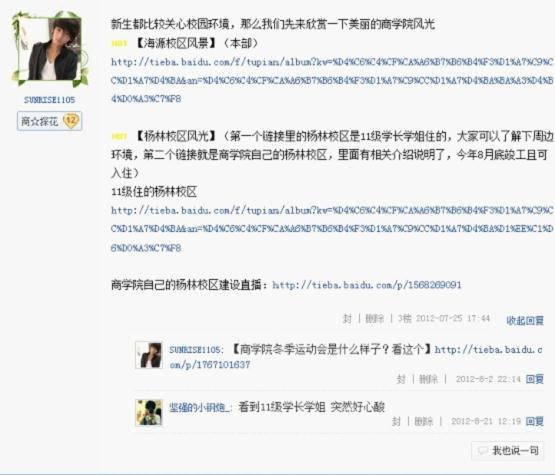 云南師范大學(xué)商學(xué)院百度慧宇閣貼吧服務(wù)新生 受好評(píng)