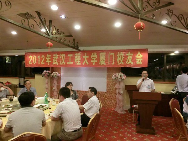 武漢工程大學(xué)廈門校友分會(huì)召開校友大會(huì)