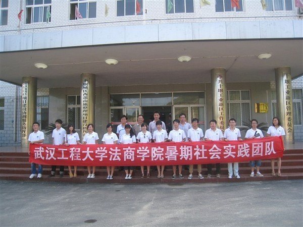 武漢工程大學(xué)2012年暑期社會(huì)實(shí)踐活動(dòng)取得圓滿成功
