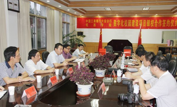 皖西學(xué)院與六安工行舉行數(shù)字化校園建設(shè)項目銀校合作簽約儀式