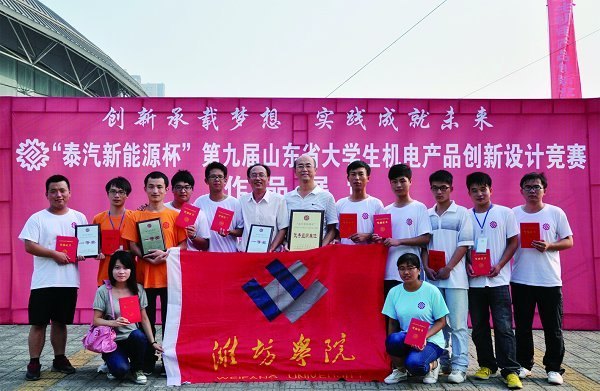 濰坊學院在第五屆全國大學生機械創新設計大賽中獲佳績