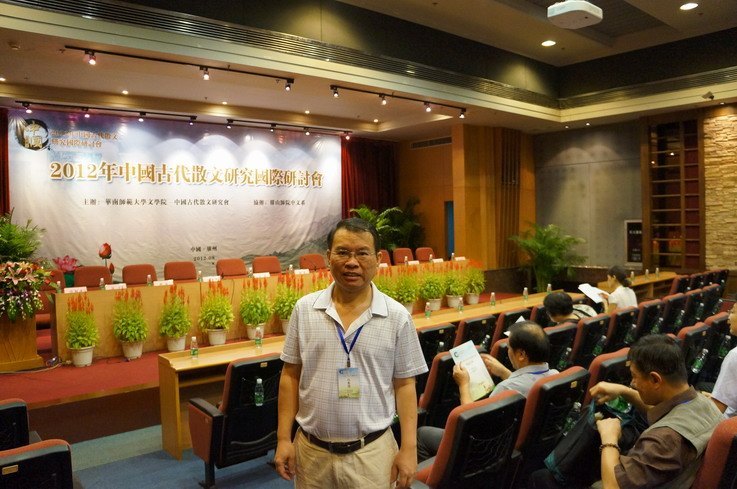 劉文斌教授出席2012年中國古代散文研究國際研討會(huì)