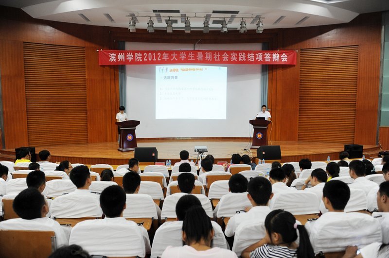 濱州學院舉行2012年大學生暑期社會實踐結項答辯會