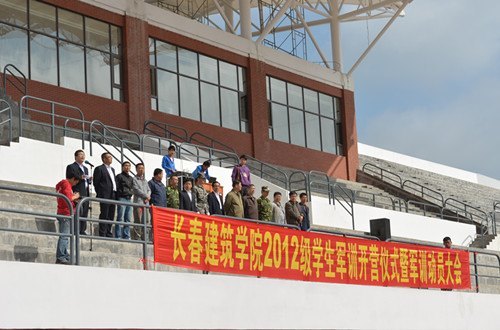 長(zhǎng)春建筑學(xué)院2012級(jí)新生軍訓(xùn)開營(yíng)儀式