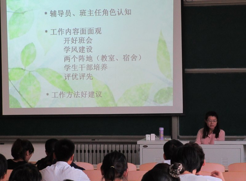 全院輔導(dǎo)員、班主任培訓(xùn)大會(huì)召開