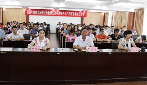 廣西師范學院組織參加2012年全區師德論壇暨優秀教師先進事跡報告會