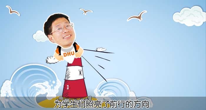 東華大學師生參演上海市慶祝教師節主題活動 “網絡潮人”邱夷平教授展育人風采(圖)