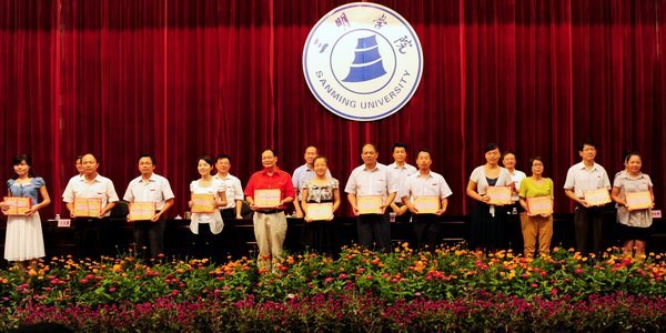 三明學(xué)院隆重召開慶祝教師節(jié)暨表彰大會(huì)