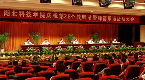 學校慶祝第28個教師節暨師德承諾活動大會召開