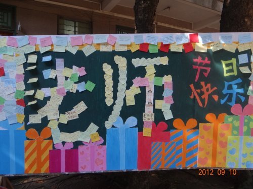 學(xué)校各級(jí)共青團(tuán)、學(xué)生會(huì)組織以各種方式慶祝教師節(jié)