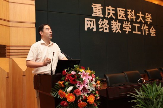 重慶醫(yī)科大學召開網(wǎng)絡教學工作會