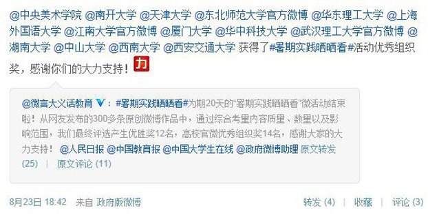 中央美術(shù)學(xué)院官方微博獲教育部“微言大義話教育”微活動(dòng)優(yōu)秀組織獎(jiǎng)