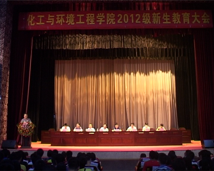 化工學(xué)院召開2012級(jí)新生入學(xué)教育大會(huì)