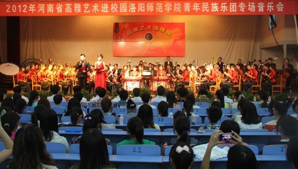 高雅藝術(shù)進校園——洛陽師范學(xué)院青年民族樂團在許昌學(xué)院舉行專場音樂會