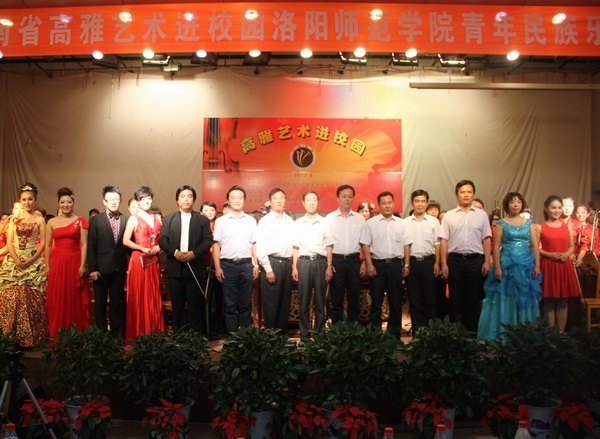 高雅藝術(shù)進校園——洛陽師范學(xué)院青年民族樂團在許昌學(xué)院舉行專場音樂會