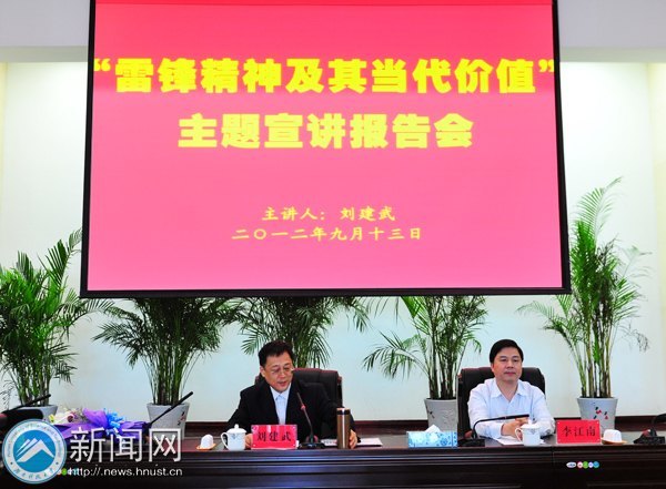 劉建武教授應邀作“雷鋒精神及其當代價值”主題宣講