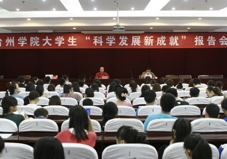 臺州學院舉行暑期社會實踐報告交流會