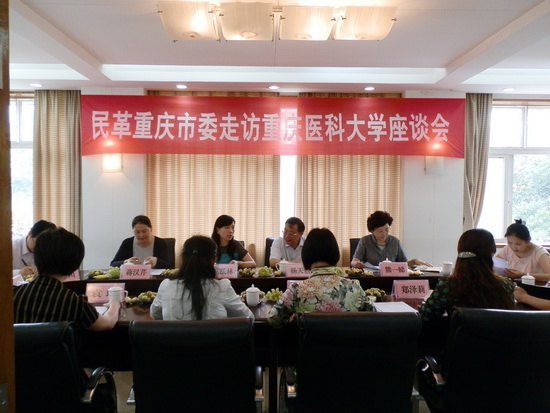 民革重慶市委楊天怡一行到訪重慶醫科大學