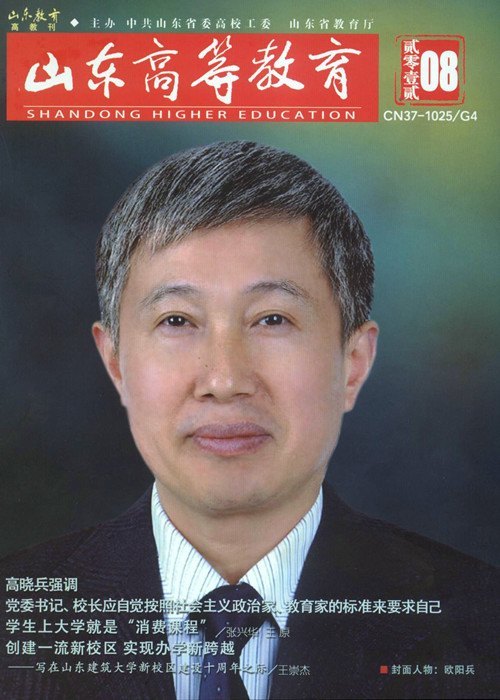 【山東高等教育】:創(chuàng)建一流新校區(qū) 實現(xiàn)辦學(xué)新跨越