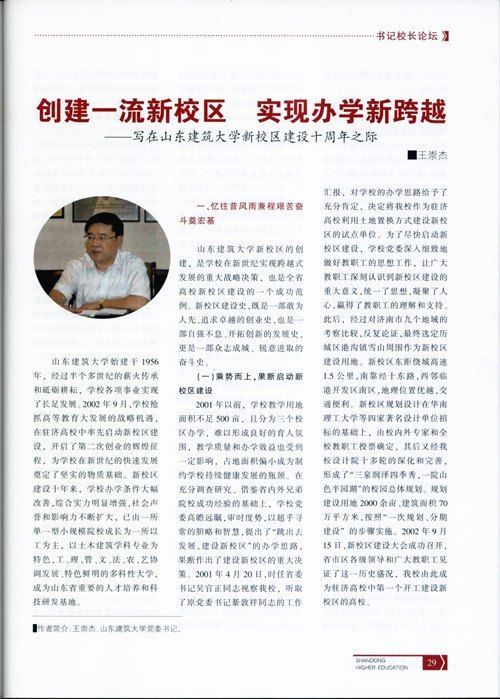 【山東高等教育】:創(chuàng)建一流新校區(qū) 實現(xiàn)辦學(xué)新跨越