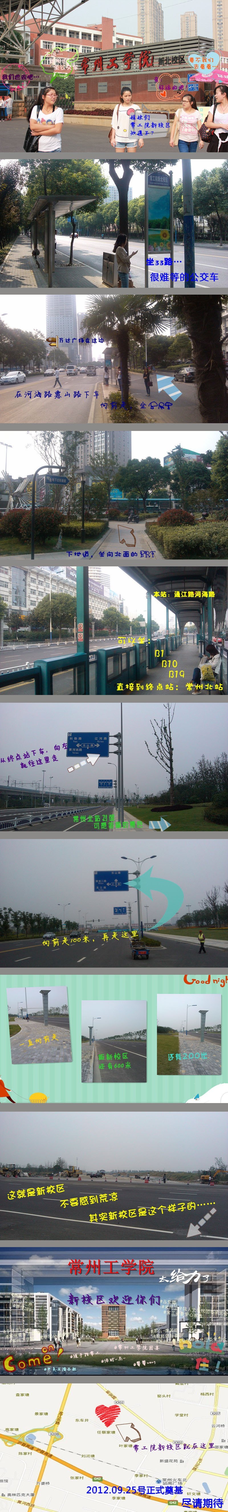 常州工學(xué)院北部新城新校區(qū)建設(shè)項目明日奠基