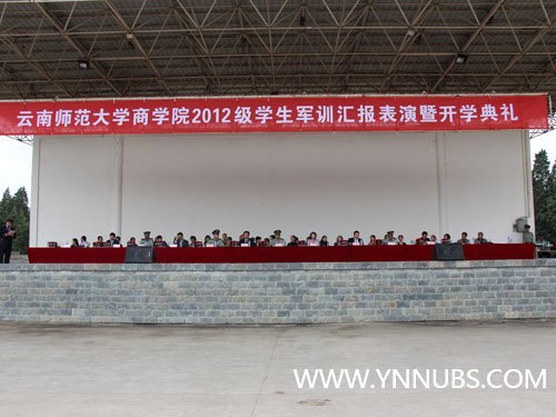云南師范大學(xué)商學(xué)院舉行2012級(jí)新生軍訓(xùn)匯報(bào)表演暨開(kāi)學(xué)典禮儀式