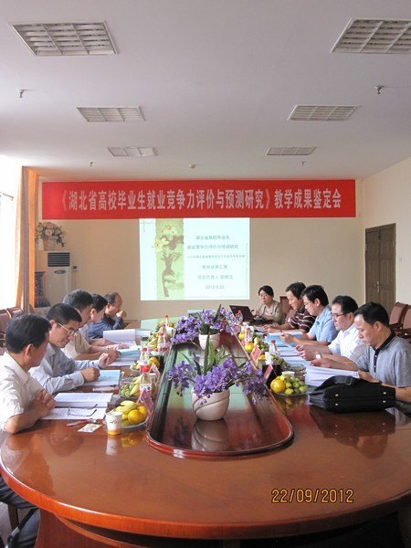省級教學(xué)研究項(xiàng)目成果鑒定會召開