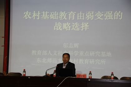 學校舉行“2012年渤海教育論壇”暨遼寧省農村教育區域統籌與均衡發展研究基地揭牌儀式