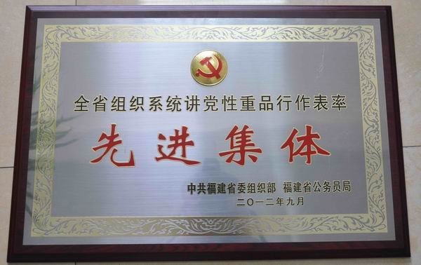 三明學院黨委組織部獲“全省組織系統先進集體”稱號